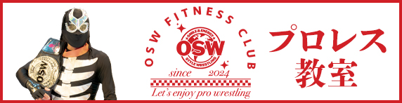 プロレス教室